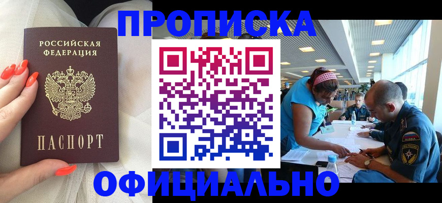 временная регистрация в Абазе